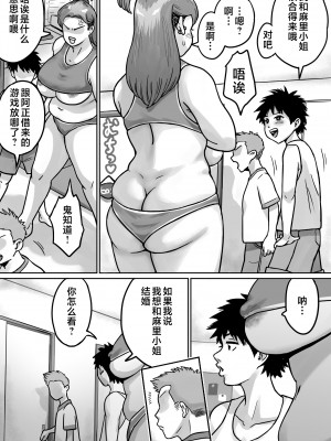 [いちごクッキー] 恋人はヤンママ [中国翻訳]_072