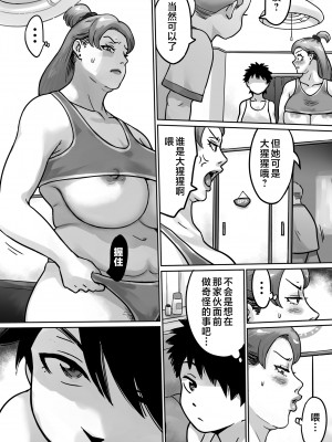 [いちごクッキー] 恋人はヤンママ [中国翻訳]_073