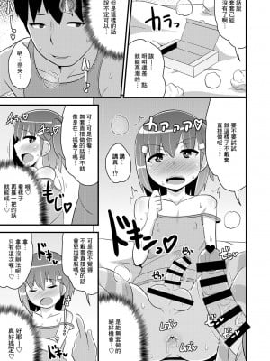 [CHINZURI BOP (チンズリーナ)] 無知ホモ親友(カノジョ) [Banana手工漢化] [DL版]_12