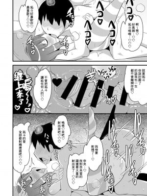 [CHINZURI BOP (チンズリーナ)] 無知ホモ親友(カノジョ) [Banana手工漢化] [DL版]_21
