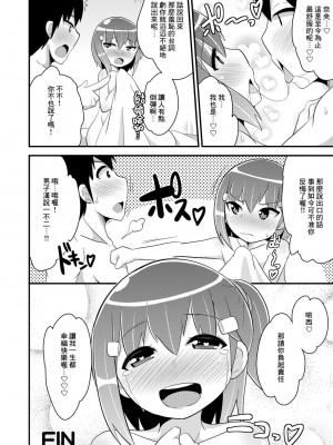 [CHINZURI BOP (チンズリーナ)] 無知ホモ親友(カノジョ) [Banana手工漢化] [DL版]_23