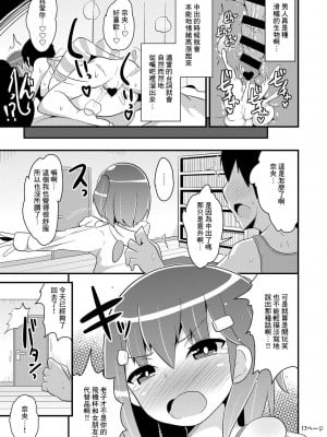 [CHINZURI BOP (チンズリーナ)] 無知ホモ親友(カノジョ) [Banana手工漢化] [DL版]_16