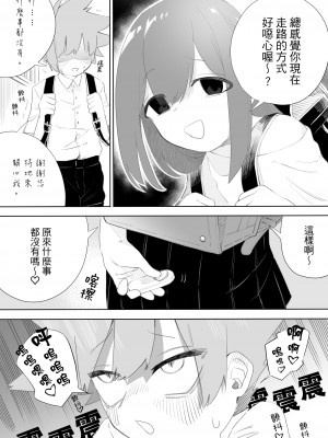 [ミスターほっけ (小鉢けんいち)] 悪い子には制裁を2｜壞孩子就該接受懲罰2 [大菱王朝汉化组]_04