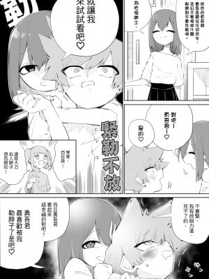[ミスターほっけ (小鉢けんいち)] 悪い子には制裁を2｜壞孩子就該接受懲罰2 [大菱王朝汉化组]_12