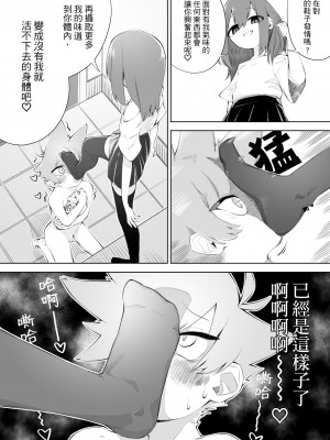 [ミスターほっけ (小鉢けんいち)] 悪い子には制裁を2｜壞孩子就該接受懲罰2 [大菱王朝汉化组]_22