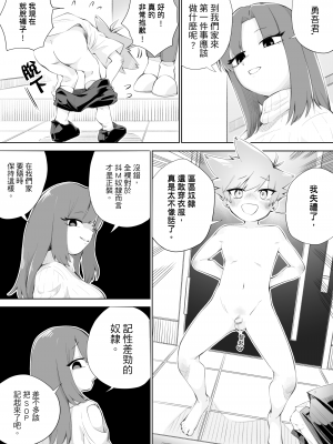 [ミスターほっけ (小鉢けんいち)] 悪い子には制裁を2｜壞孩子就該接受懲罰2 [大菱王朝汉化组]_18