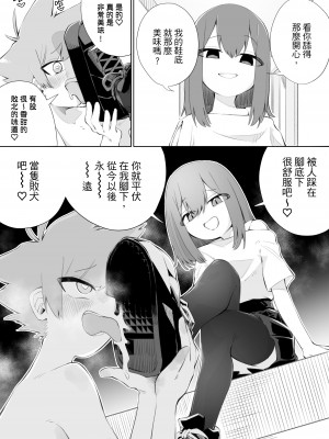 [ミスターほっけ (小鉢けんいち)] 悪い子には制裁を2｜壞孩子就該接受懲罰2 [大菱王朝汉化组]_20