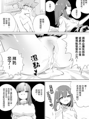 [ミスターほっけ (小鉢けんいち)] 悪い子には制裁を2｜壞孩子就該接受懲罰2 [大菱王朝汉化组]_45