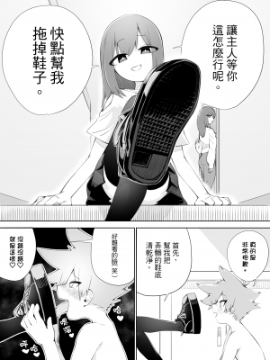 [ミスターほっけ (小鉢けんいち)] 悪い子には制裁を2｜壞孩子就該接受懲罰2 [大菱王朝汉化组]_19