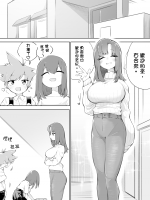 [ミスターほっけ (小鉢けんいち)] 悪い子には制裁を2｜壞孩子就該接受懲罰2 [大菱王朝汉化组]_17