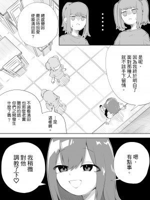 [ミスターほっけ (小鉢けんいち)] 悪い子には制裁を2｜壞孩子就該接受懲罰2 [大菱王朝汉化组]_10