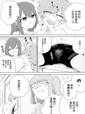 [ミスターほっけ (小鉢けんいち)] 悪い子には制裁を2｜壞孩子就該接受懲罰2 [大菱王朝汉化组]_16