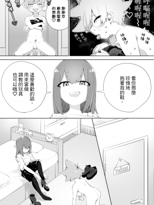 [ミスターほっけ (小鉢けんいち)] 悪い子には制裁を2｜壞孩子就該接受懲罰2 [大菱王朝汉化组]_24