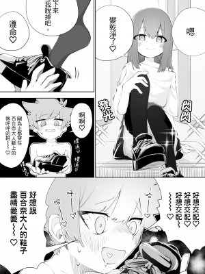 [ミスターほっけ (小鉢けんいち)] 悪い子には制裁を2｜壞孩子就該接受懲罰2 [大菱王朝汉化组]_21