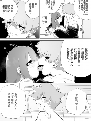 [ミスターほっけ (小鉢けんいち)] 悪い子には制裁を2｜壞孩子就該接受懲罰2 [大菱王朝汉化组]_33