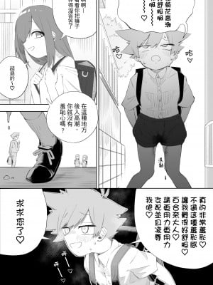 [ミスターほっけ (小鉢けんいち)] 悪い子には制裁を2｜壞孩子就該接受懲罰2 [大菱王朝汉化组]_07