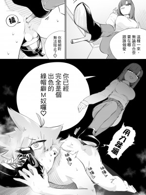 [ミスターほっけ (小鉢けんいち)] 悪い子には制裁を2｜壞孩子就該接受懲罰2 [大菱王朝汉化组]_42