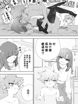 [ミスターほっけ (小鉢けんいち)] 悪い子には制裁を2｜壞孩子就該接受懲罰2 [大菱王朝汉化组]_37