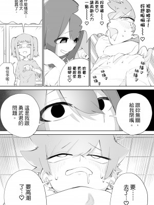 [ミスターほっけ (小鉢けんいち)] 悪い子には制裁を2｜壞孩子就該接受懲罰2 [大菱王朝汉化组]_14