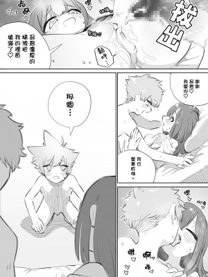 [ミスターほっけ (小鉢けんいち)] 悪い子には制裁を2｜壞孩子就該接受懲罰2 [大菱王朝汉化组]_44