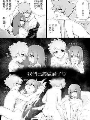 [ミスターほっけ (小鉢けんいち)] 悪い子には制裁を2｜壞孩子就該接受懲罰2 [大菱王朝汉化组]_31