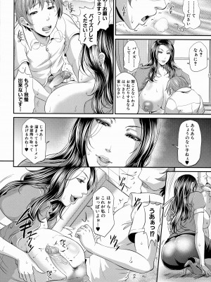 [トグチマサヤ] 熟るわしの猥婦 [無修正]_110