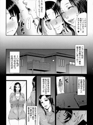 [トグチマサヤ] 熟るわしの猥婦 [無修正]_039