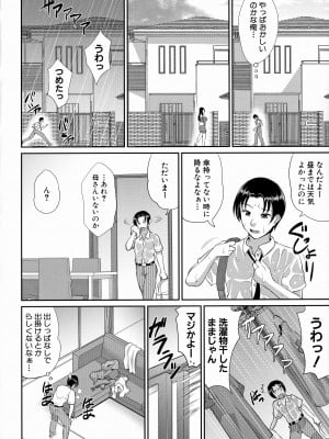 [トグチマサヤ] 熟るわしの猥婦 [無修正]_006