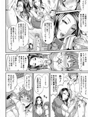 [トグチマサヤ] 熟るわしの猥婦 [無修正]_104