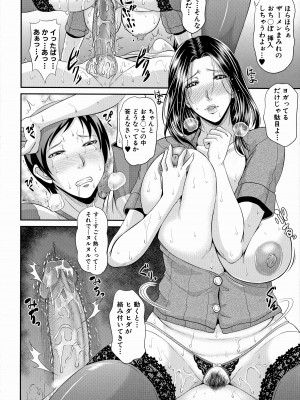 [トグチマサヤ] 熟るわしの猥婦 [無修正]_190