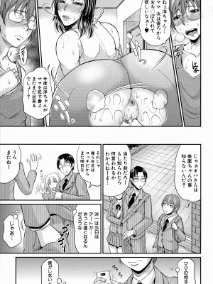 [トグチマサヤ] 熟るわしの猥婦 [無修正]_163