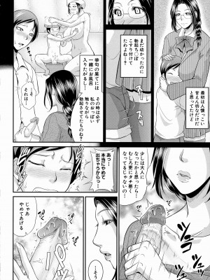 [トグチマサヤ] 熟るわしの猥婦 [無修正]_176