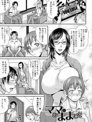 [トグチマサヤ] 熟るわしの猥婦 [無修正]_133