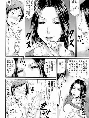 [トグチマサヤ] 熟るわしの猥婦 [無修正]_174