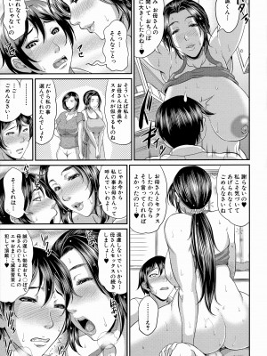 [トグチマサヤ] 熟るわしの猥婦 [無修正]_093