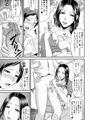[トグチマサヤ] 熟るわしの猥婦 [無修正]_175
