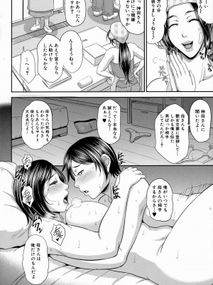[トグチマサヤ] 熟るわしの猥婦 [無修正]_098