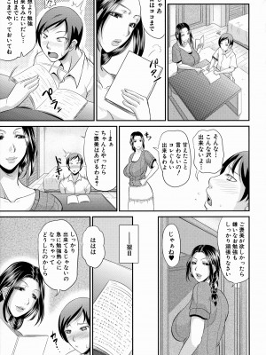 [トグチマサヤ] 熟るわしの猥婦 [無修正]_183