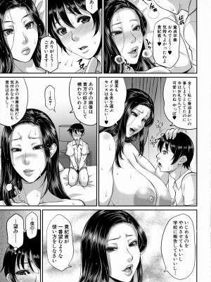 [トグチマサヤ] 熟るわしの猥婦 [無修正]_079