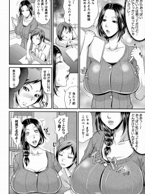 [トグチマサヤ] 熟るわしの猥婦 [無修正]_172
