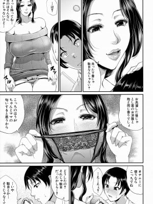 [トグチマサヤ] 熟るわしの猥婦 [無修正]_009