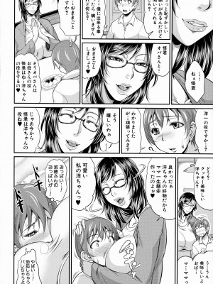[トグチマサヤ] 熟るわしの猥婦 [無修正]_138