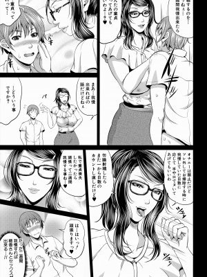 [トグチマサヤ] 熟るわしの猥婦 [無修正]_103