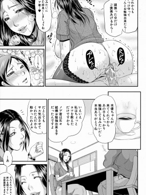 [トグチマサヤ] 熟るわしの猥婦 [無修正]_195