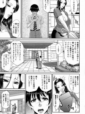 [トグチマサヤ] 熟るわしの猥婦 [無修正]_049