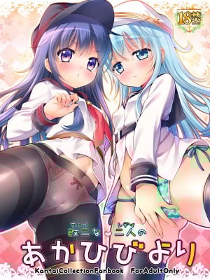 [K+W (ささちん)] 改二な二人のあかひびより (艦隊これくしょん -艦これ-) [吸住没碎个人汉化] [DL版]