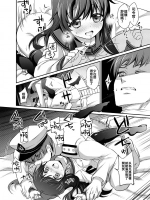 [K+W (ささちん)] 改二な二人のあかひびより (艦隊これくしょん -艦これ-) [吸住没碎个人汉化] [DL版]_18