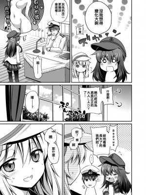 [K+W (ささちん)] 改二な二人のあかひびより (艦隊これくしょん -艦これ-) [吸住没碎个人汉化] [DL版]_05