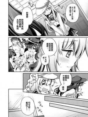 [K+W (ささちん)] 改二な二人のあかひびより (艦隊これくしょん -艦これ-) [吸住没碎个人汉化] [DL版]_06