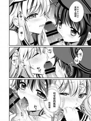 [K+W (ささちん)] 改二な二人のあかひびより (艦隊これくしょん -艦これ-) [吸住没碎个人汉化] [DL版]_08